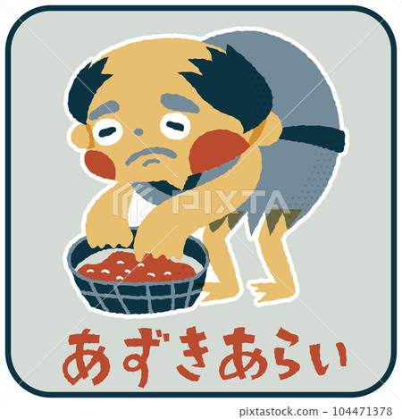 Arai Azuki Loose cute illustration material 104471378