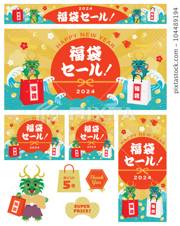 Set of banner illustrations for lucky bag sale in the year of the dragon Set of banner illustrations for lucky bag sale in the year of the dragon 104489194