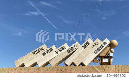 A lot of boards that fall down and a doll that accepts positively _ adult disease related black letters A lot of boards that fall down and a doll that accepts positively _ adult disease related black letters 104496802