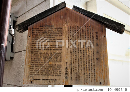 Pontocho information board Pontocho information board 104499846