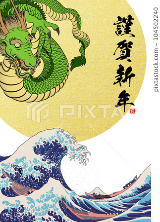 2024 New Year's card Dragon glaring in all directions illustration material 2024 New Year's card Dragon glaring in all directions illustration material 104502240