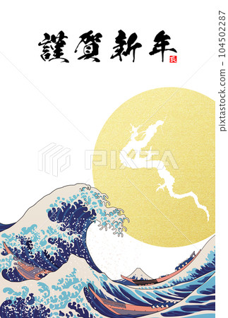 2024 New Year's card rising dragon and wave illustration material 2024 New Year's card rising dragon and wave illustration material 104502287