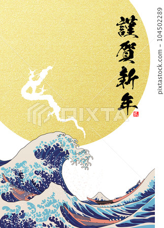 2024 New Year's card rising dragon and wave illustration material 104502289