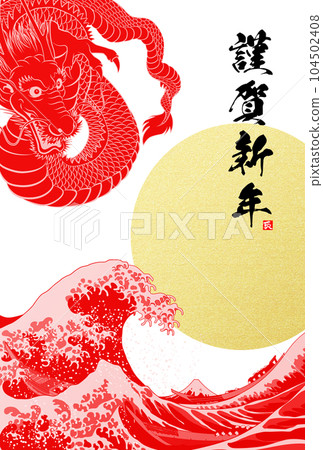 2024 New Year's card Dragon glaring in all directions illustration material 104502408