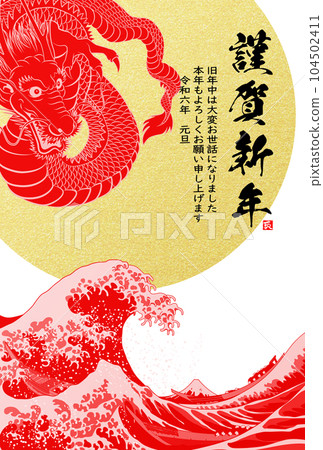2024 New Year's card Dragon glaring in all directions illustration material 104502411