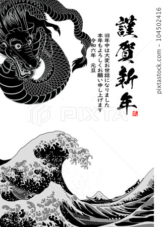 2024 New Year's card Dragon glaring in all directions illustration material 104502416