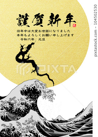2024年新年賀卡昇龍波插畫素材 104502530