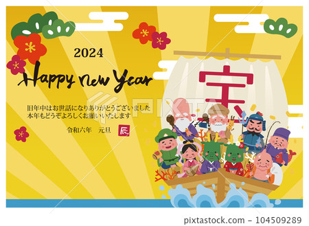 2024年賀年片側面七福神龍寶船插圖 104509289