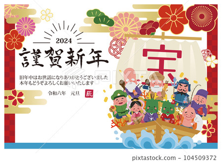 2024 New Year's card side Illustration of the Seven Lucky Gods and the Dragon on a treasure ship 104509372