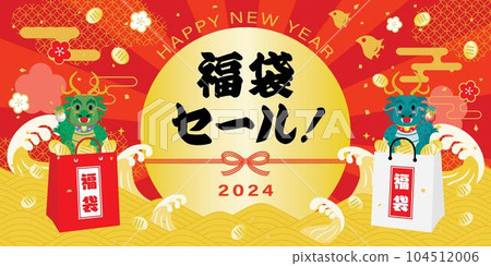 龍年福袋促銷背景圖 104512006