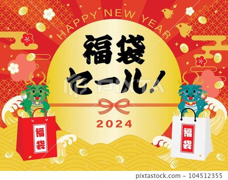 龍年福袋促銷背景圖 104512355