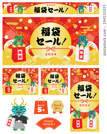 龍年福袋促銷橫幅插圖集 104532855