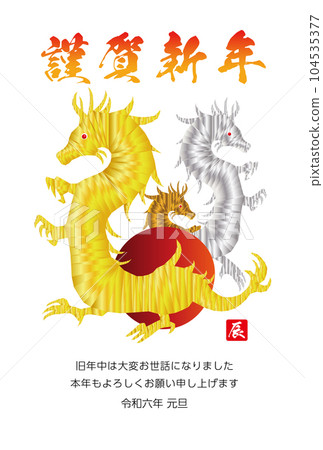 龍年賀年片材料2024 龍年賀年片材料2024 104535377