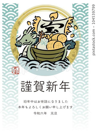 New Year's card 2024 New Year's card Dragon Year Dragon Dragon Tatsu Year Calligraphy Ink Painting Treasure Ship Hand-Drawn Japanese Pattern Design Illustration Materials New Year's card 2024 New Year's card Dragon Year Dragon Dragon Tatsu Year Calligraphy Ink Painting Treasure Ship Hand-Drawn Japanese Pattern Design Illustration Materials 104539799
