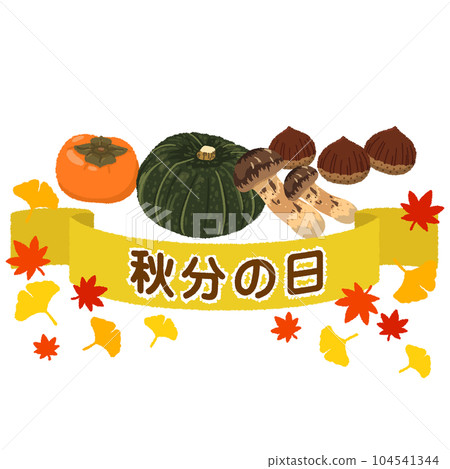 秋分圖 104541344