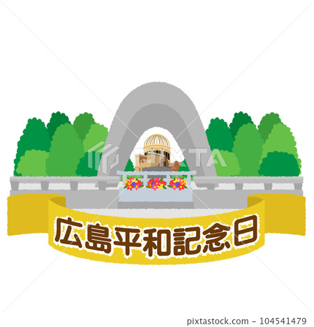 廣島和平日插畫 廣島和平日插畫 104541479
