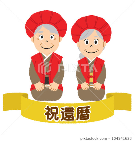 60 歲生日慶祝插畫 104541623