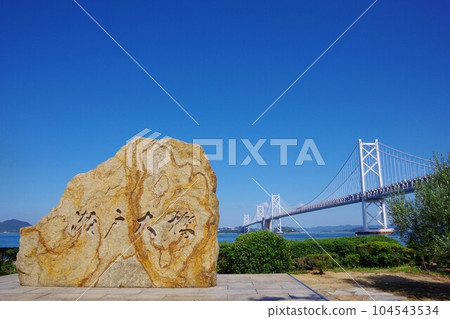 Seto Ohashi Memorial Park, Sakaide City, Kagawa Prefecture 104543534