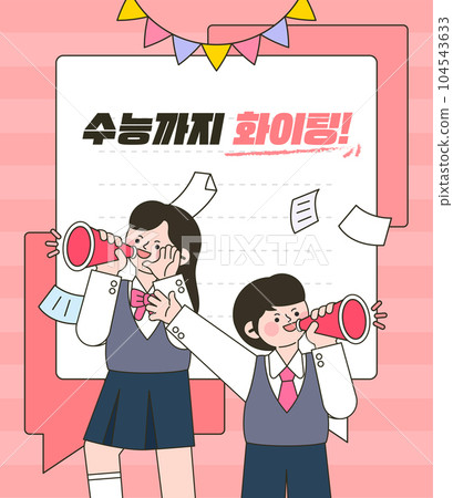 College entrance exam D-100 fighting banner  104543633