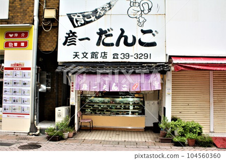 Popular dumpling shop at Kagoshima Tenmonkan Popular dumpling shop at Kagoshima Tenmonkan 104560360