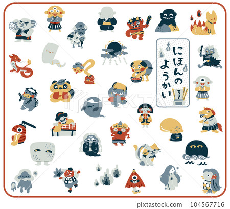 日本の妖怪 イラストセット1イラスト