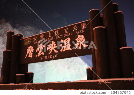 層雲峽 層雲峽 104567945