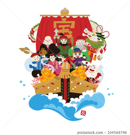 2024年新年賀卡材料龍年寶船七福神龍 2024年新年賀卡材料龍年寶船七福神龍 104568746