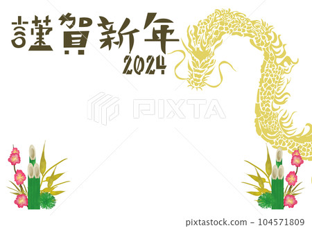 New Year's card template Dragon year Kadomatsu _ Happy New Year 2024 New Year's card template Dragon year Kadomatsu _ Happy New Year 2024 104571809