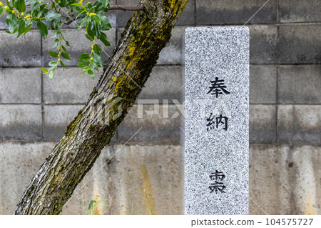 Tree and marker stone, Jiohachiman Shrine, Kanazawa, Japan. 104575727