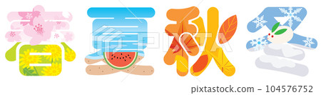 春夏秋冬漢字插畫人物 春夏秋冬漢字插畫人物 104576752