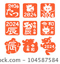 Year of the Dragon Stamp 2024 104587584