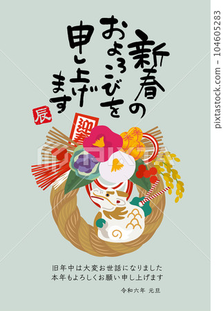 2024年新年賀卡設計龍年龍鍾和新年裝飾 104605283