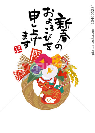 2024年新年賀卡設計龍年龍鍾和新年裝飾 2024年新年賀卡設計龍年龍鍾和新年裝飾 104605284