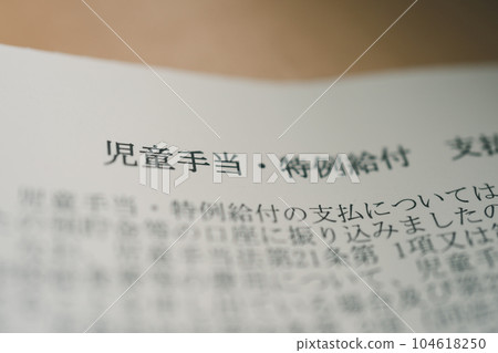 兒童津貼 兒童津貼 104618250