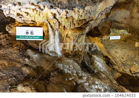 Fuji Cave (Ueno Village, Gunma Prefecture) Fuji Cave (Ueno Village, Gunma Prefecture) 104624033