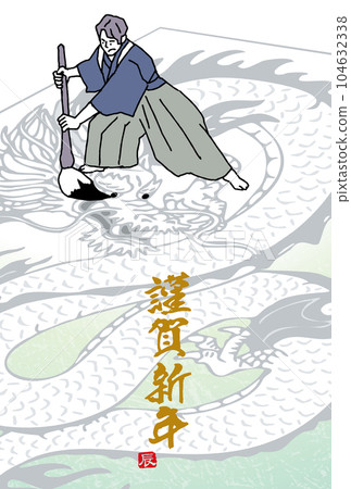 2024 Year of the Dragon Dragon Tensei New Year's card design hand-drawn illustration 2024 Year of the Dragon Dragon Tensei New Year's card design hand-drawn illustration 104632338