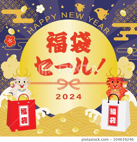 龍年福袋促銷背景圖 龍年福袋促銷背景圖 104639246