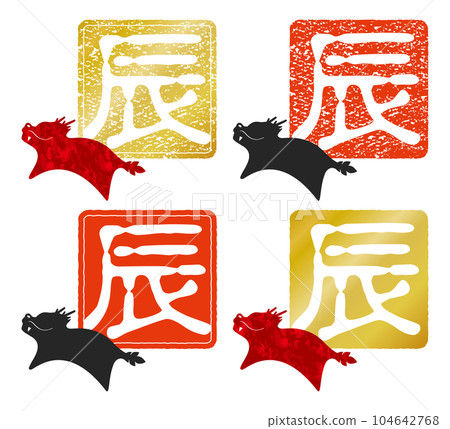 2024 Year of the Dragon Stamp Red Seal Variation 2024 Year of the Dragon Stamp Red Seal Variation 104642768