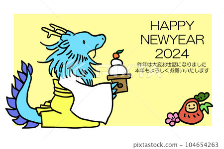 鏡餅龍的賀年片 104654263