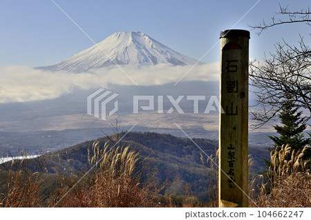 從道志地塊的石割山眺望富士山 104662247