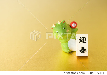 2024年新年祝福/龍年 104665471