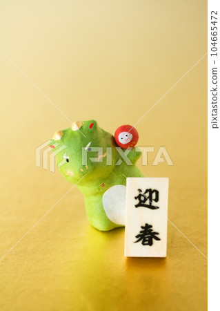 2024年新年祝福/龍年 104665472