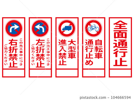 Construction sign, no right turn, no left turn, complete road closure, no bicycles allowed, no large vehicles allowed illustration set 104666594