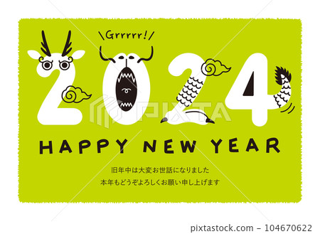 新年賀卡 2024 年令和 6 龍年龍與筆記 104670622