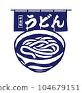 udon and noren 104679151