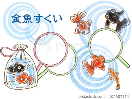 金魚舀_與字母的圖像插圖 金魚舀_與字母的圖像插圖 104687974