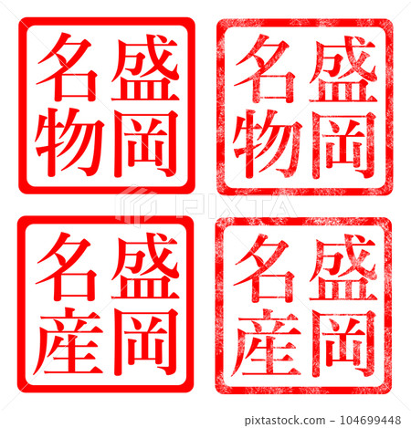 Morioka Specialty Specialty Illustration Stamp Morioka Specialty Specialty Illustration Stamp 104699448