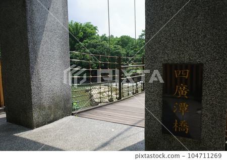 台灣十分瀑布附近的四光潭吊橋 台灣十分瀑布附近的四光潭吊橋 104711269