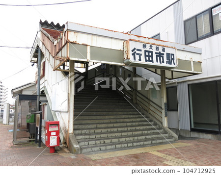 秩父鐵道行田站(南口) 秩父鐵道行田站(南口) 104712925