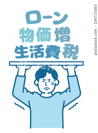 為支出而苦苦掙扎的男人 104715863